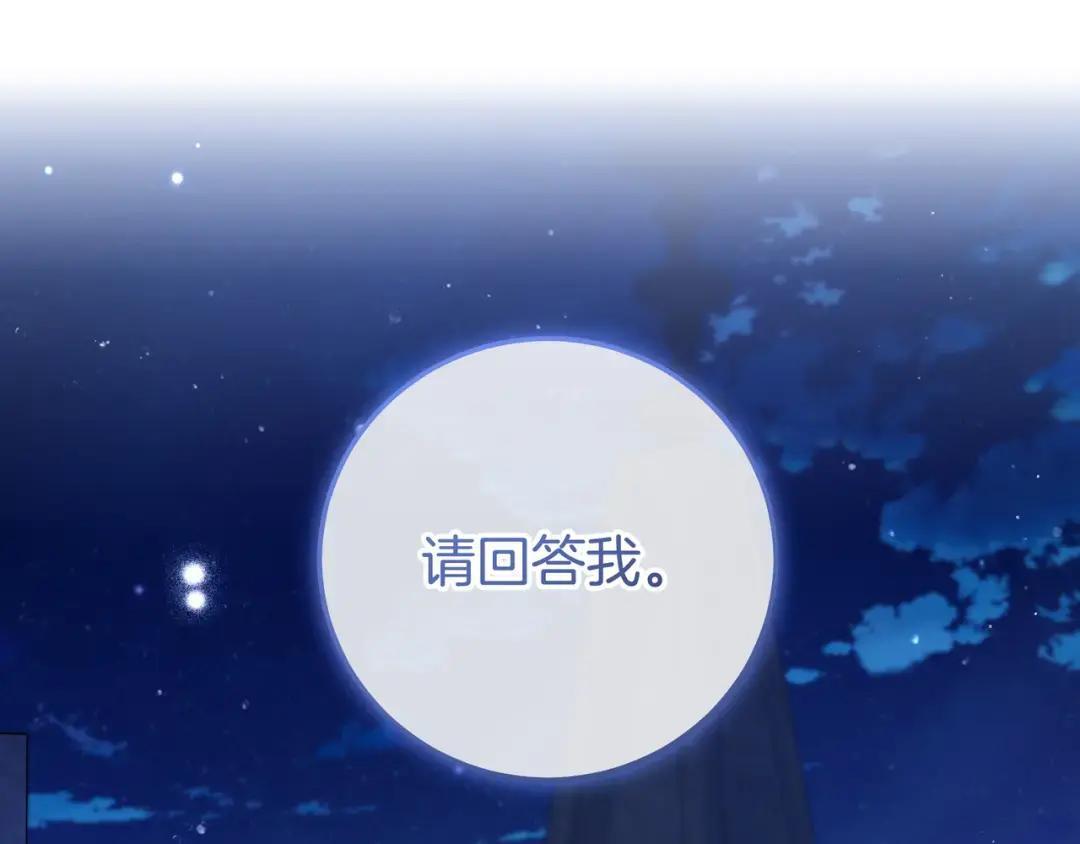 第96话 恨我吧 第84页