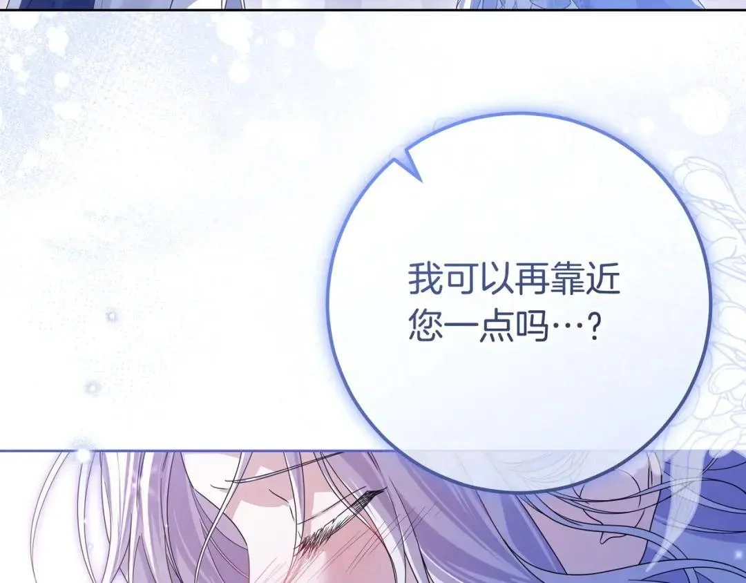 第96话 恨我吧 第86页