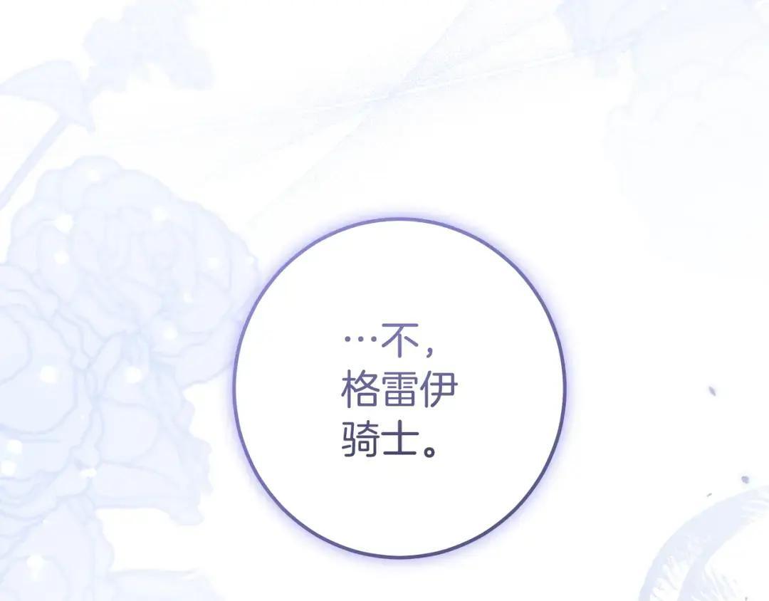 第96话 恨我吧 第89页