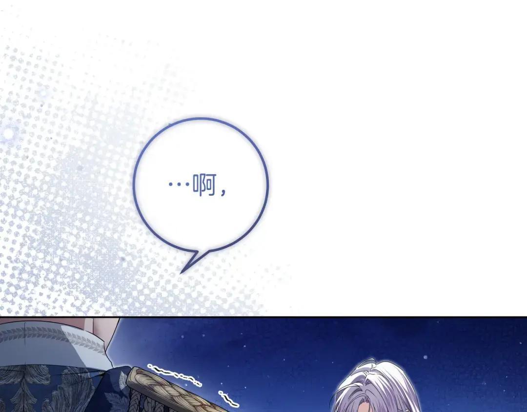 第96话 恨我吧 第96页