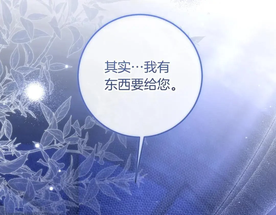 第96话 恨我吧 第99页