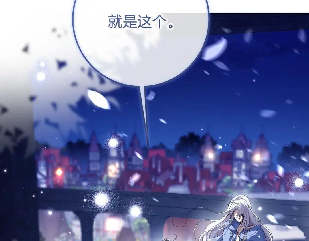 第96话 恨我吧 第103页
