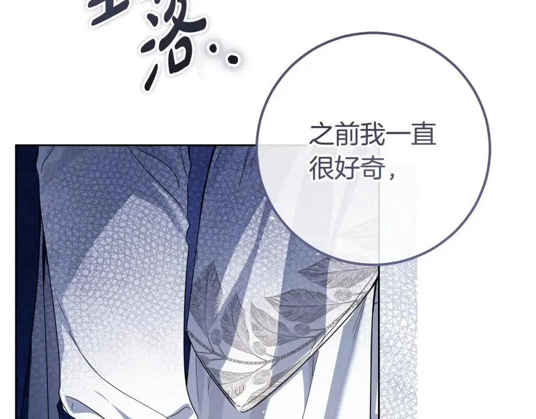 第96话 恨我吧 第109页