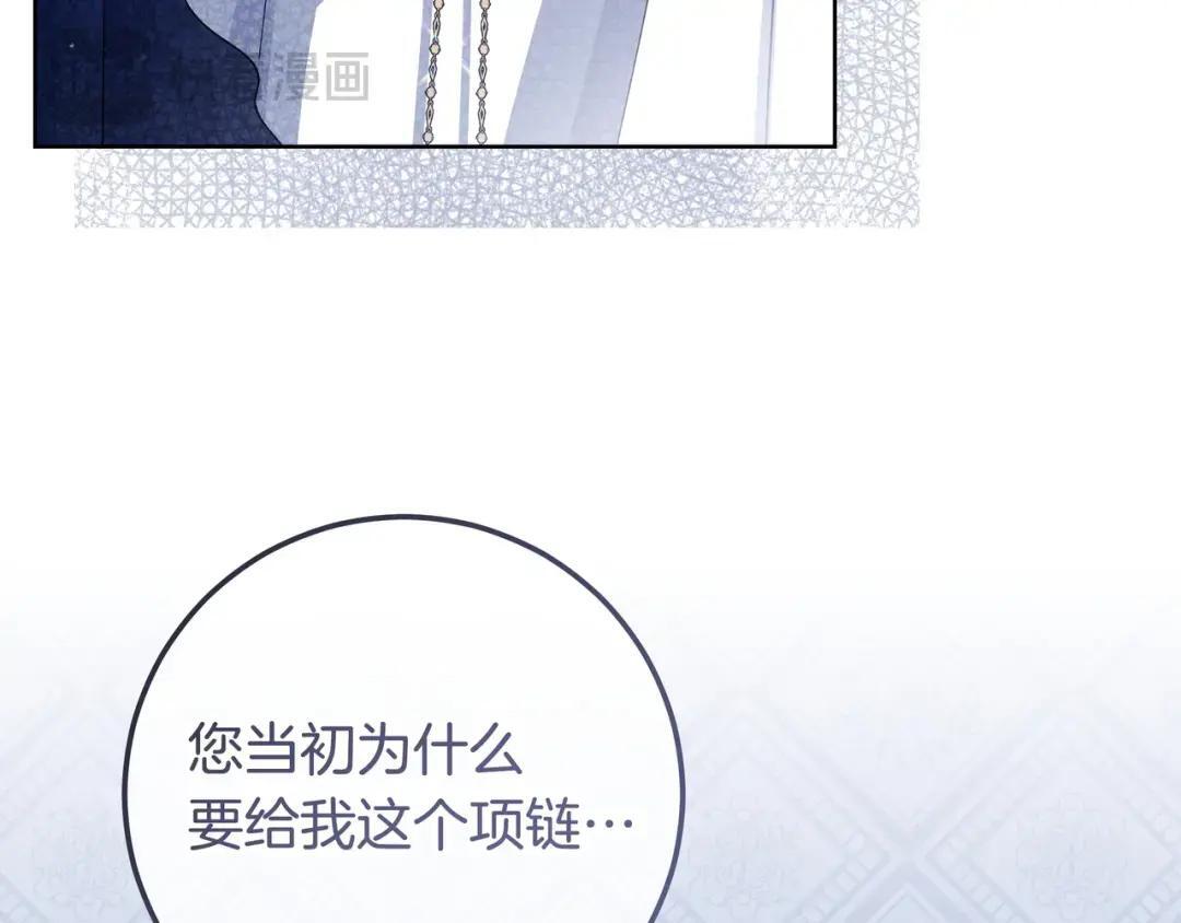 第96话 恨我吧 第111页