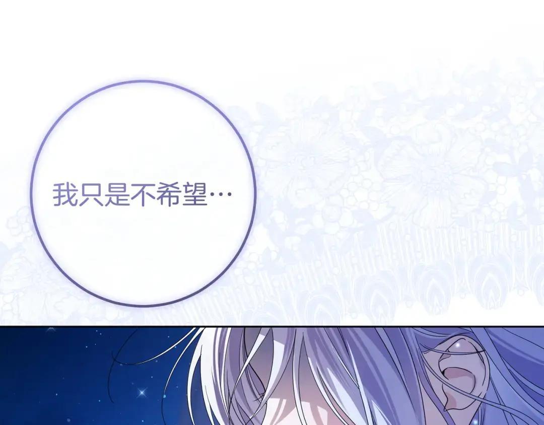 第96话 恨我吧 第116页
