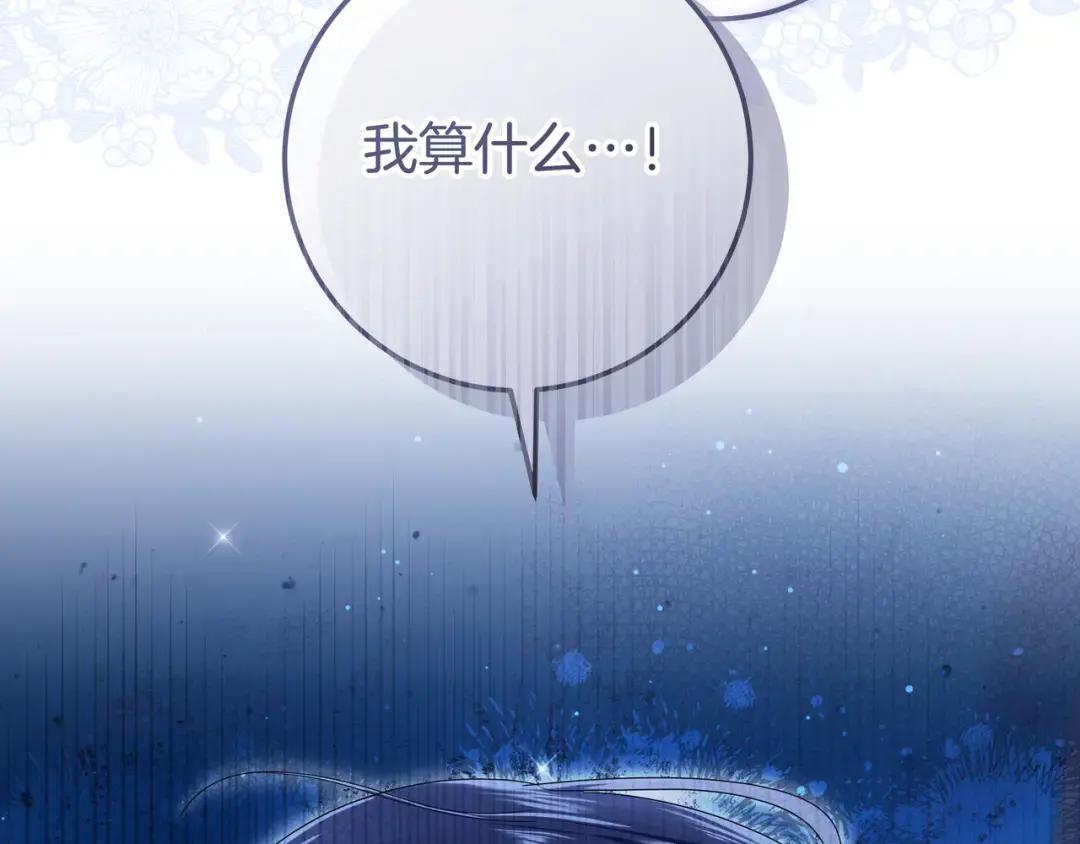 第96话 恨我吧 第119页