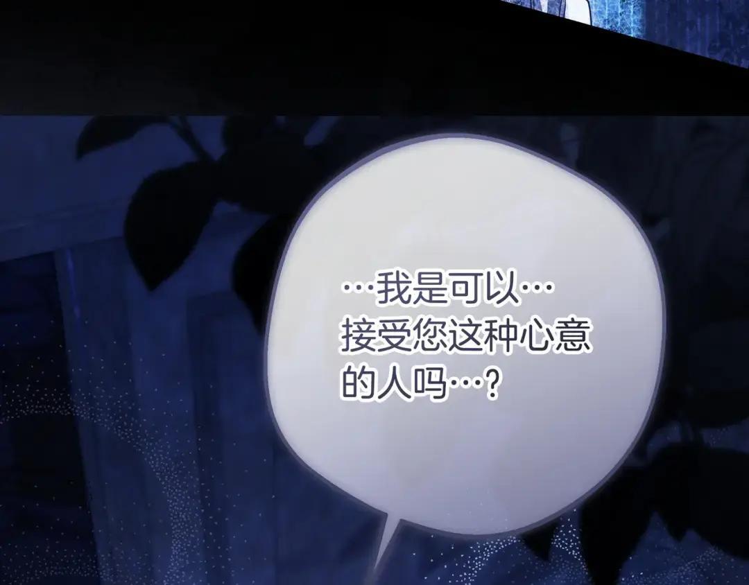 第96话 恨我吧 第122页