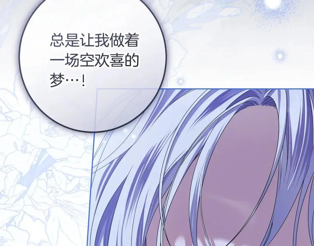 第96话 恨我吧 第125页