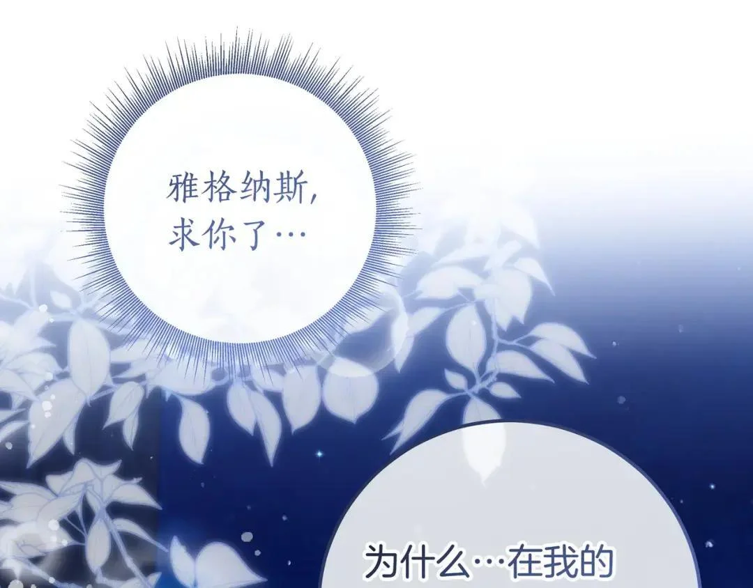 第96话 恨我吧 第129页