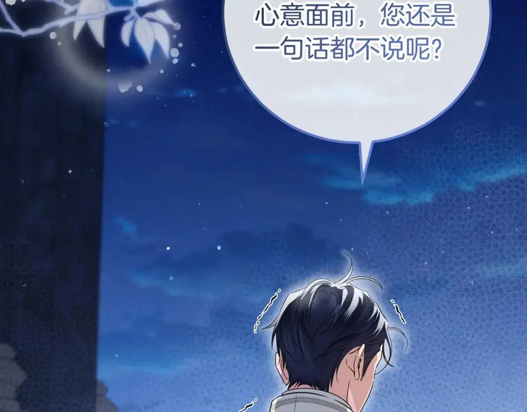 第96话 恨我吧 第130页