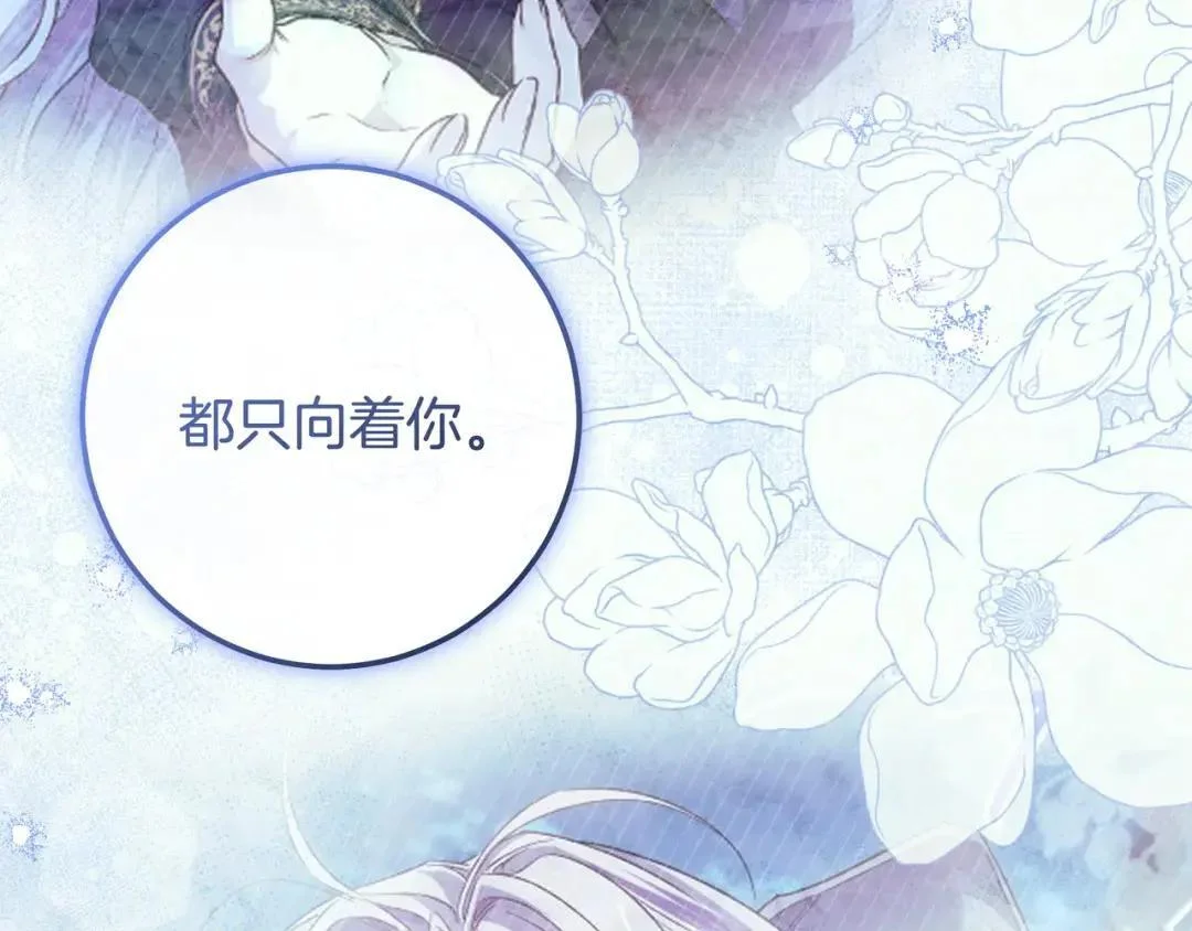 第96话 恨我吧 第135页