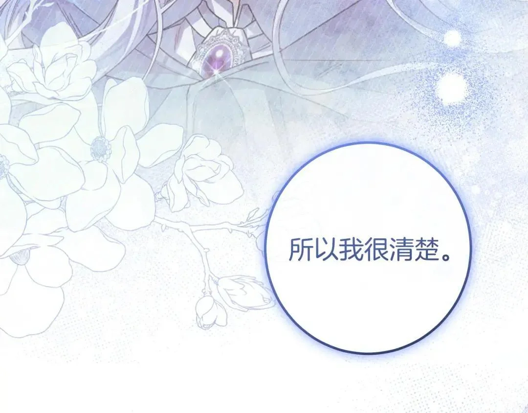 第96话 恨我吧 第137页