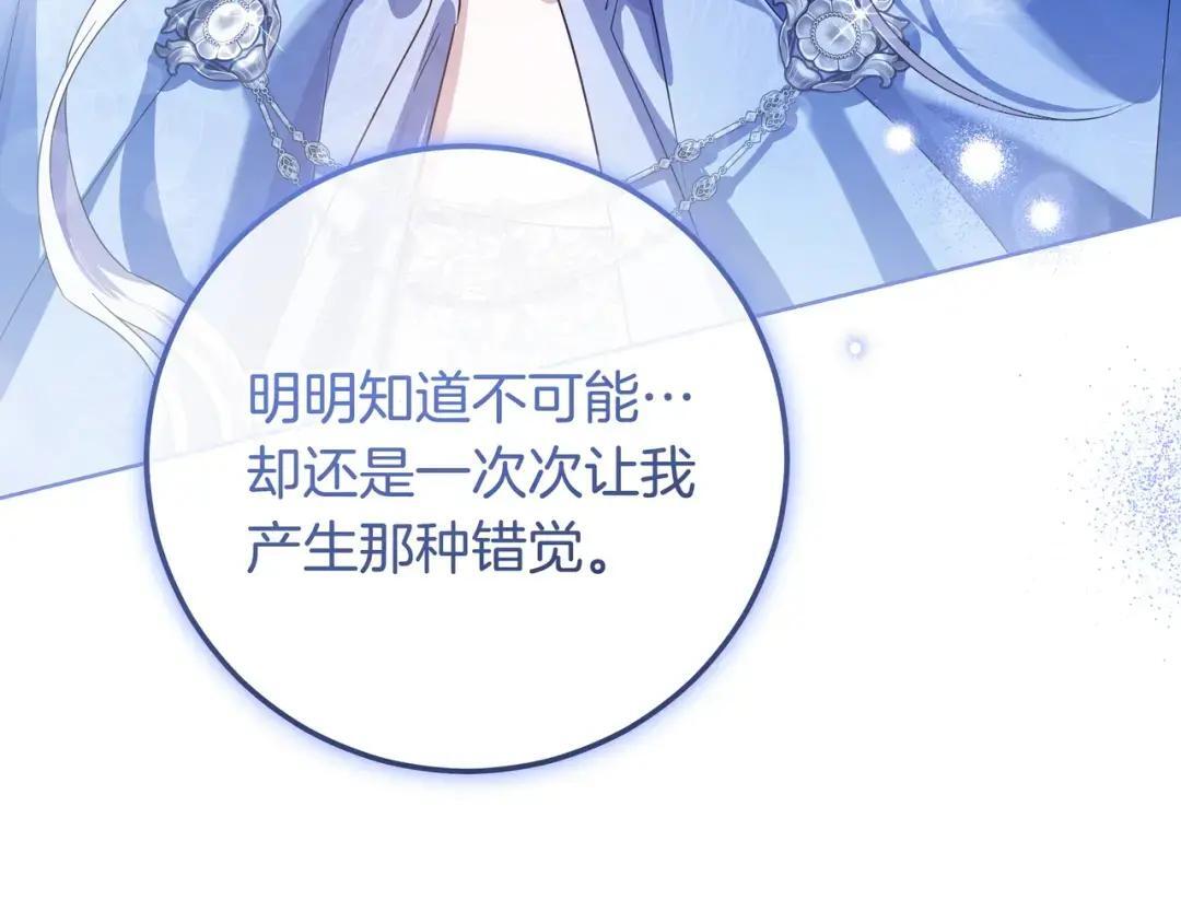 第96话 恨我吧 第140页