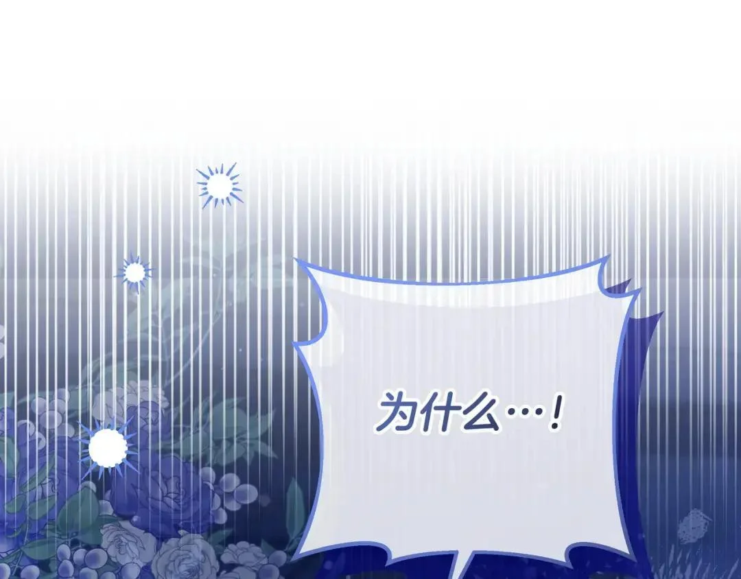 第96话 恨我吧 第141页