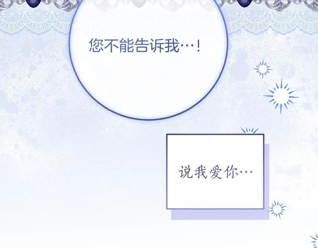 第96话 恨我吧 第145页