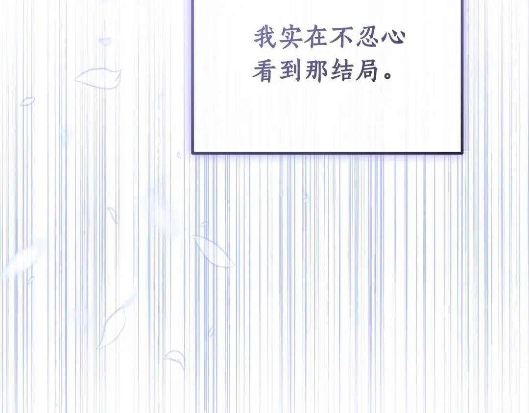 第96话 恨我吧 第161页