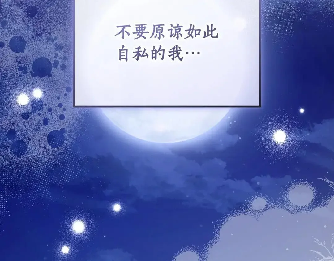 第96话 恨我吧 第166页