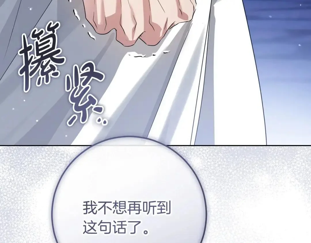 第96话 恨我吧 第171页