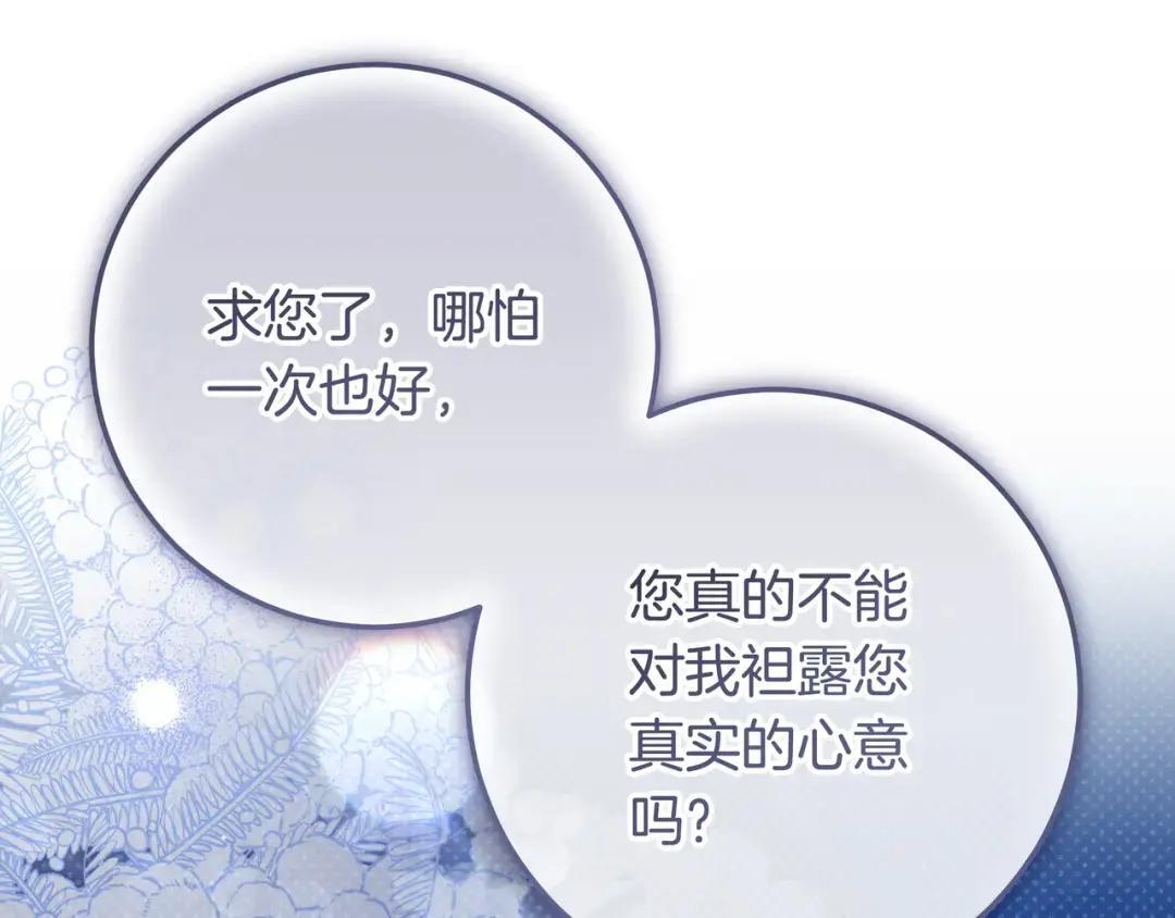 第96话 恨我吧 第173页