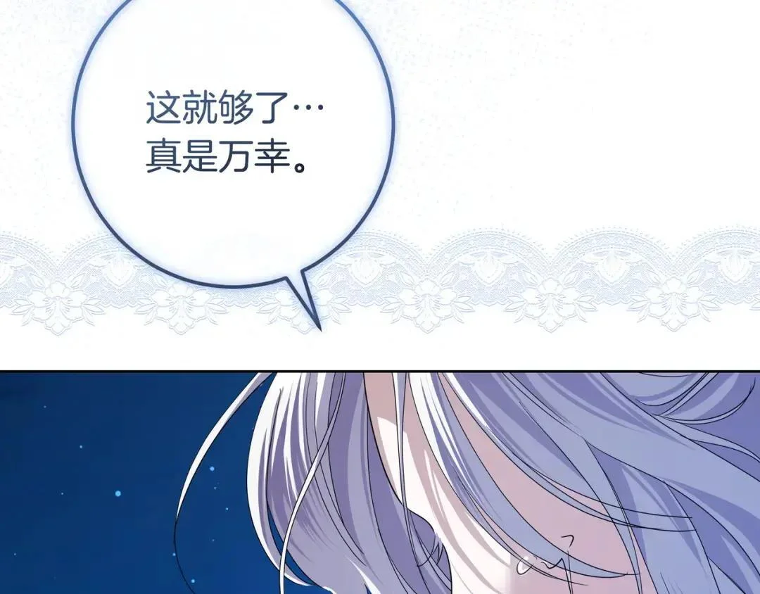 第96话 恨我吧 第215页