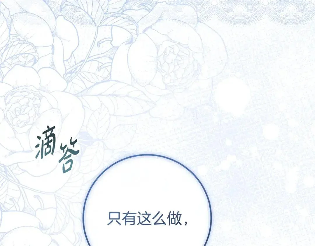第96话 恨我吧 第218页