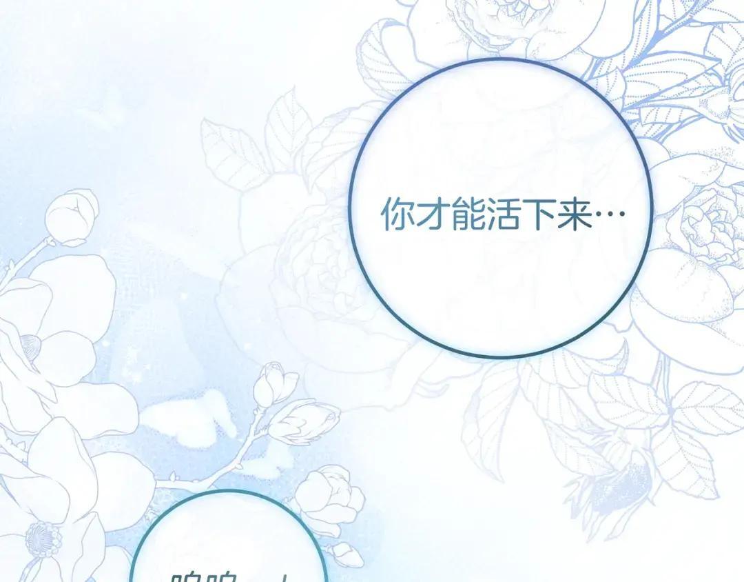 第96话 恨我吧 第220页