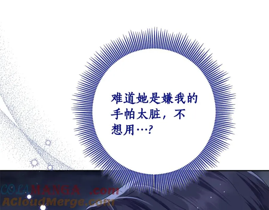 第8话 假扮失恋女 第33页