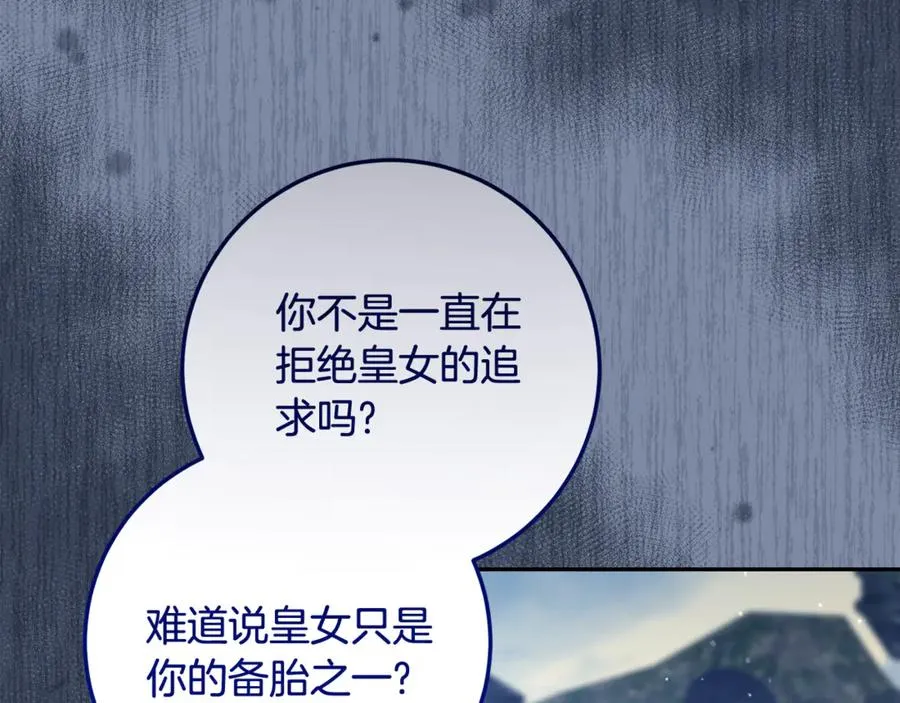第8话 假扮失恋女 第67页