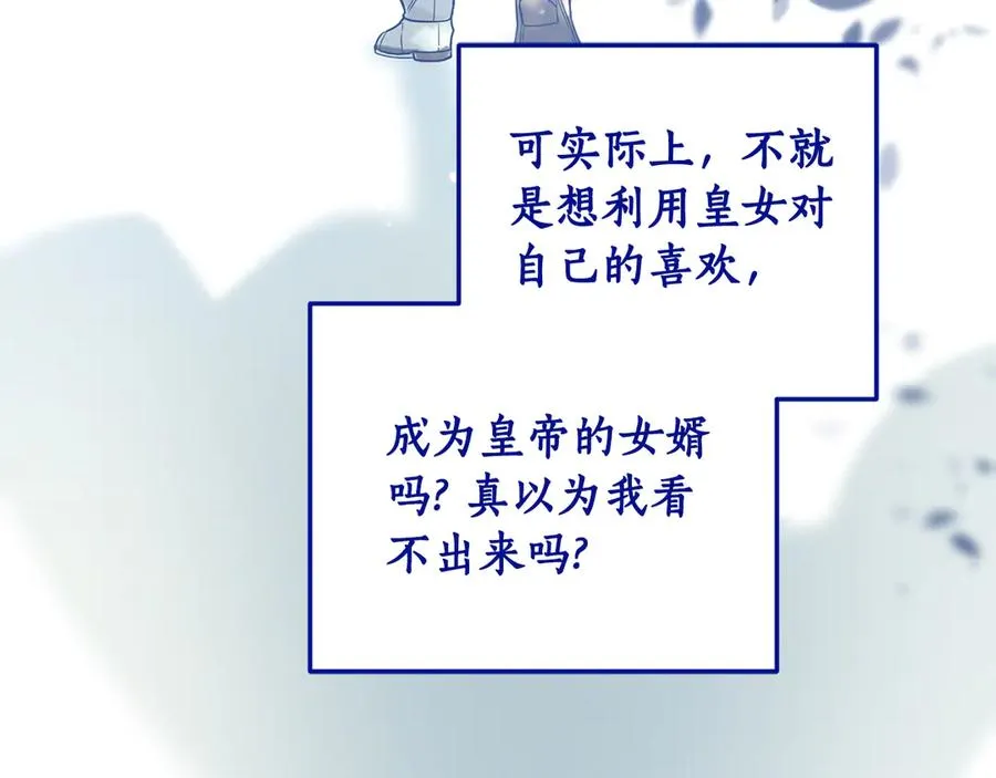 第8话 假扮失恋女 第80页