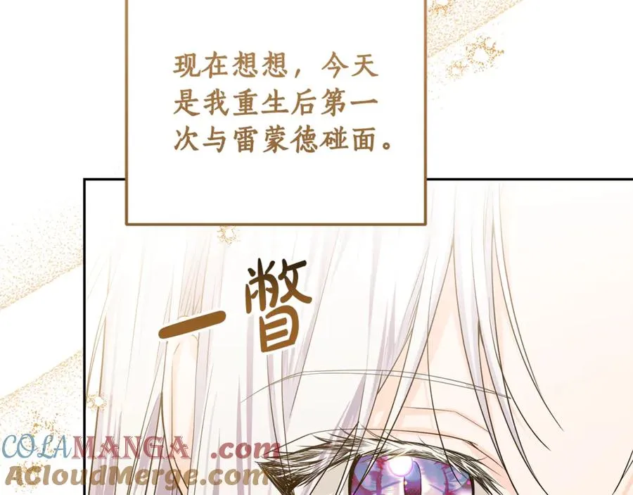 第8话 假扮失恋女 第101页
