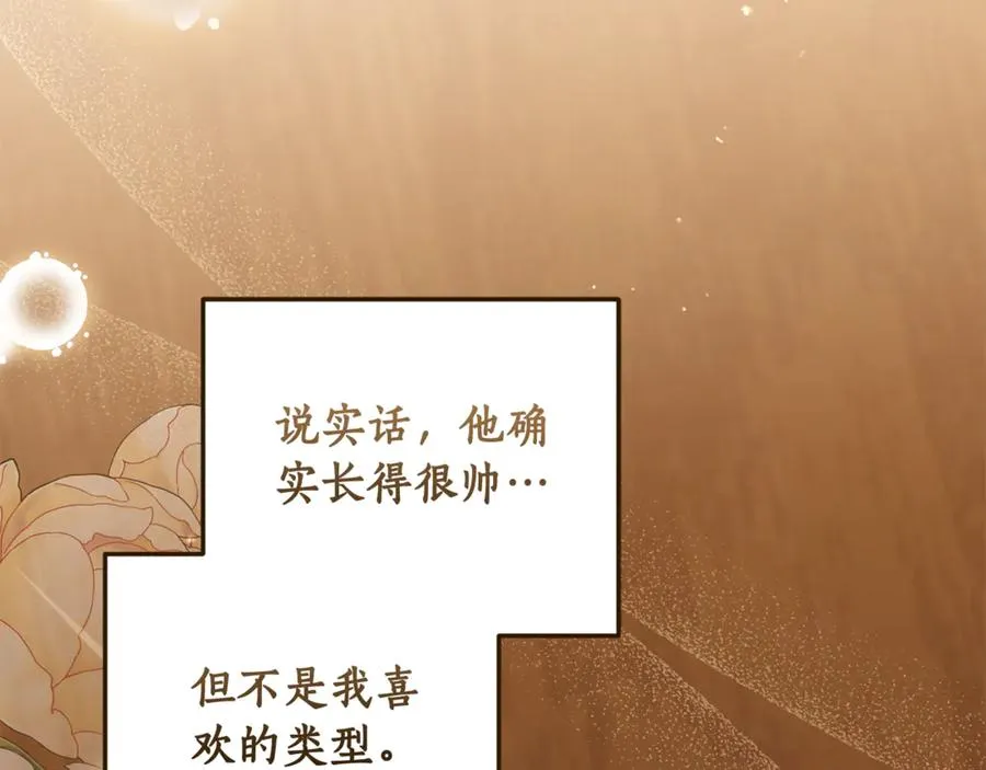 第8话 假扮失恋女 第103页
