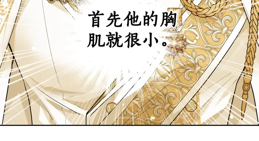 第8话 假扮失恋女 第106页