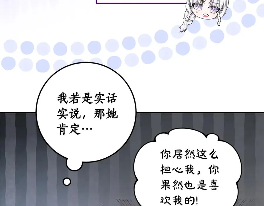 第8话 假扮失恋女 第123页