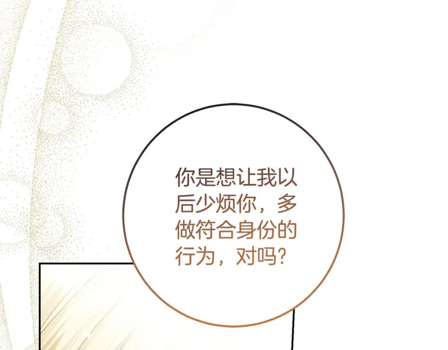 第8话 假扮失恋女 第131页