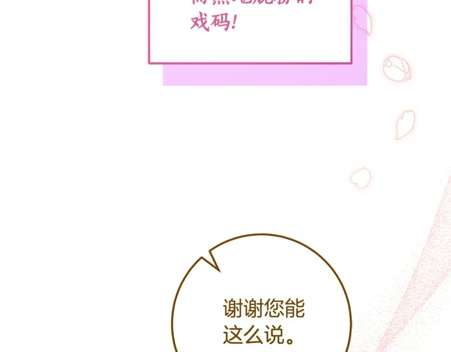 第8话 假扮失恋女 第144页