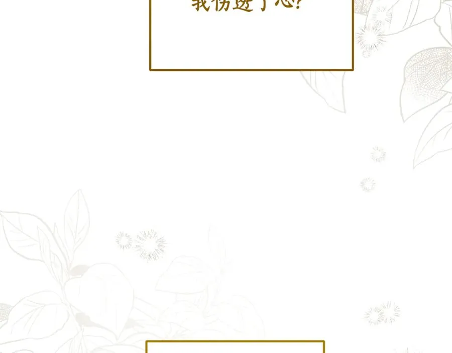 第8话 假扮失恋女 第155页