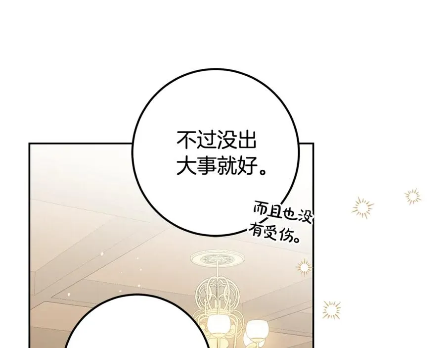 第8话 假扮失恋女 第171页