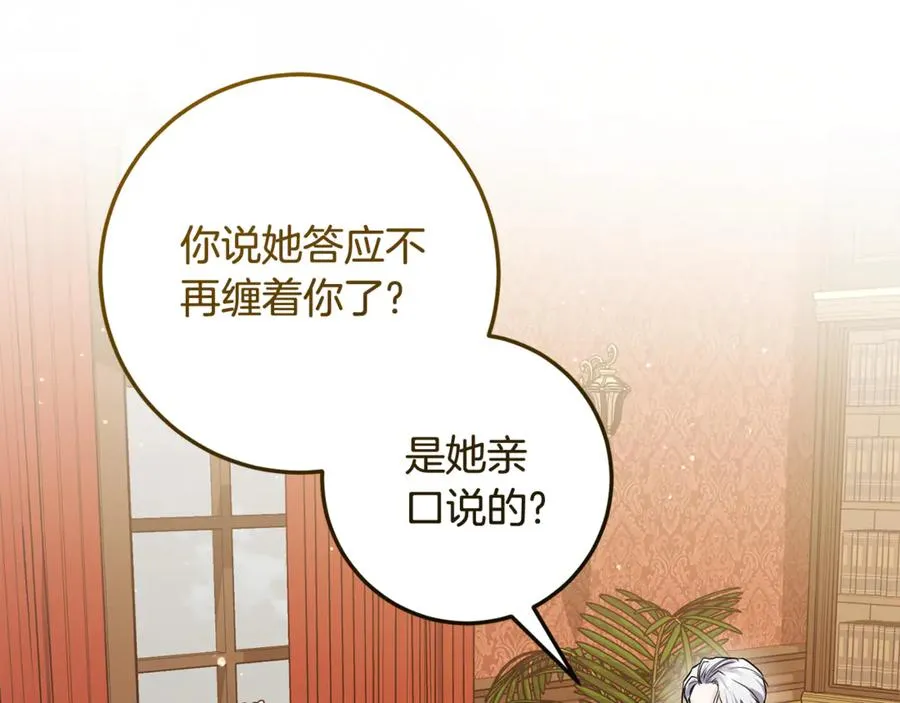第8话 假扮失恋女 第175页