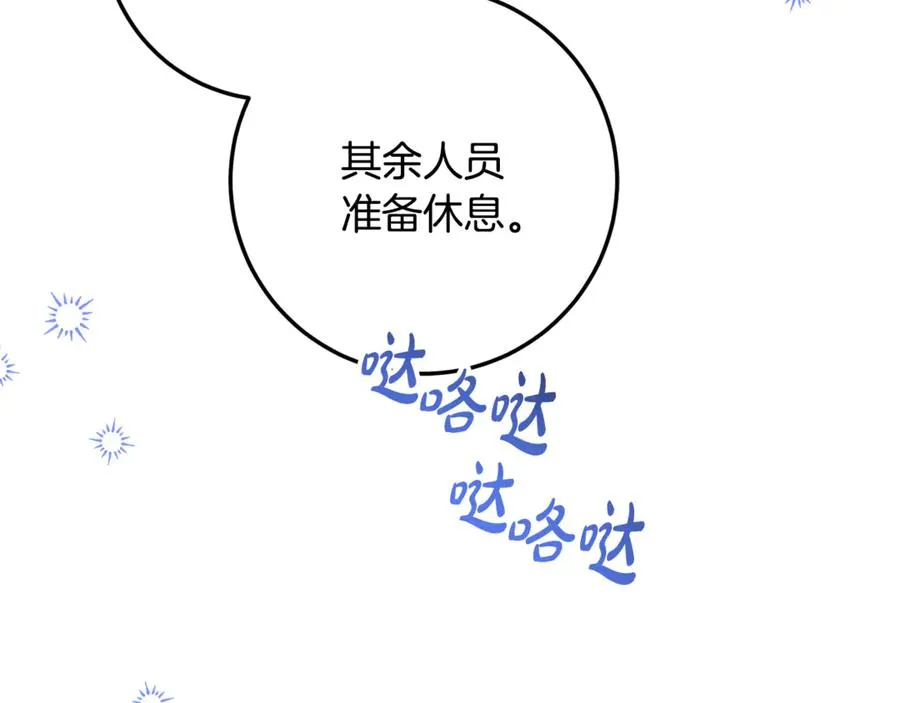 第14话 挽回形象 第8页