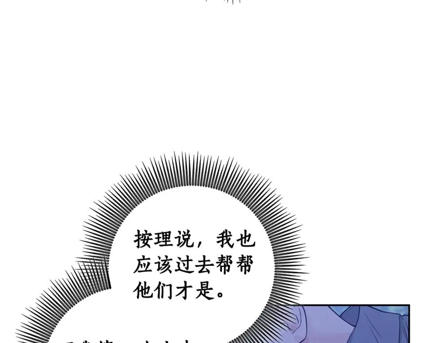 第14话 挽回形象 第16页