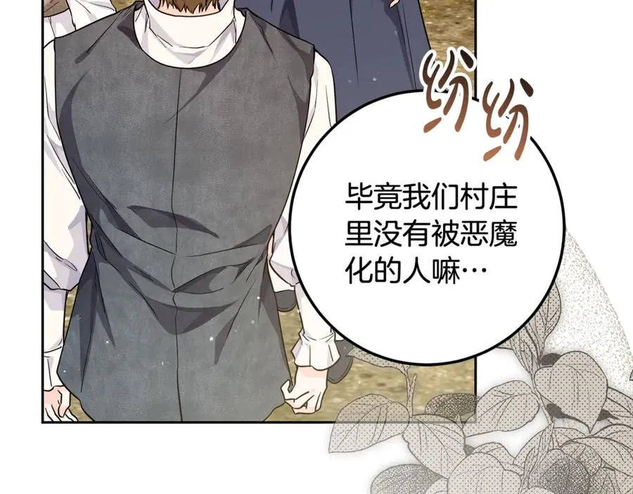 第14话 挽回形象 第76页