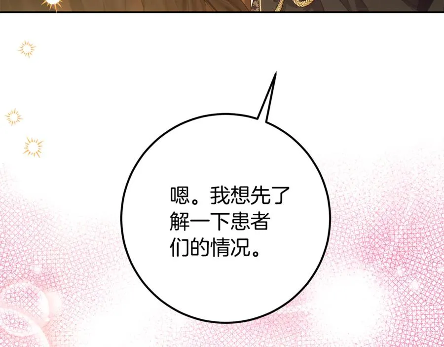 第14话 挽回形象 第87页