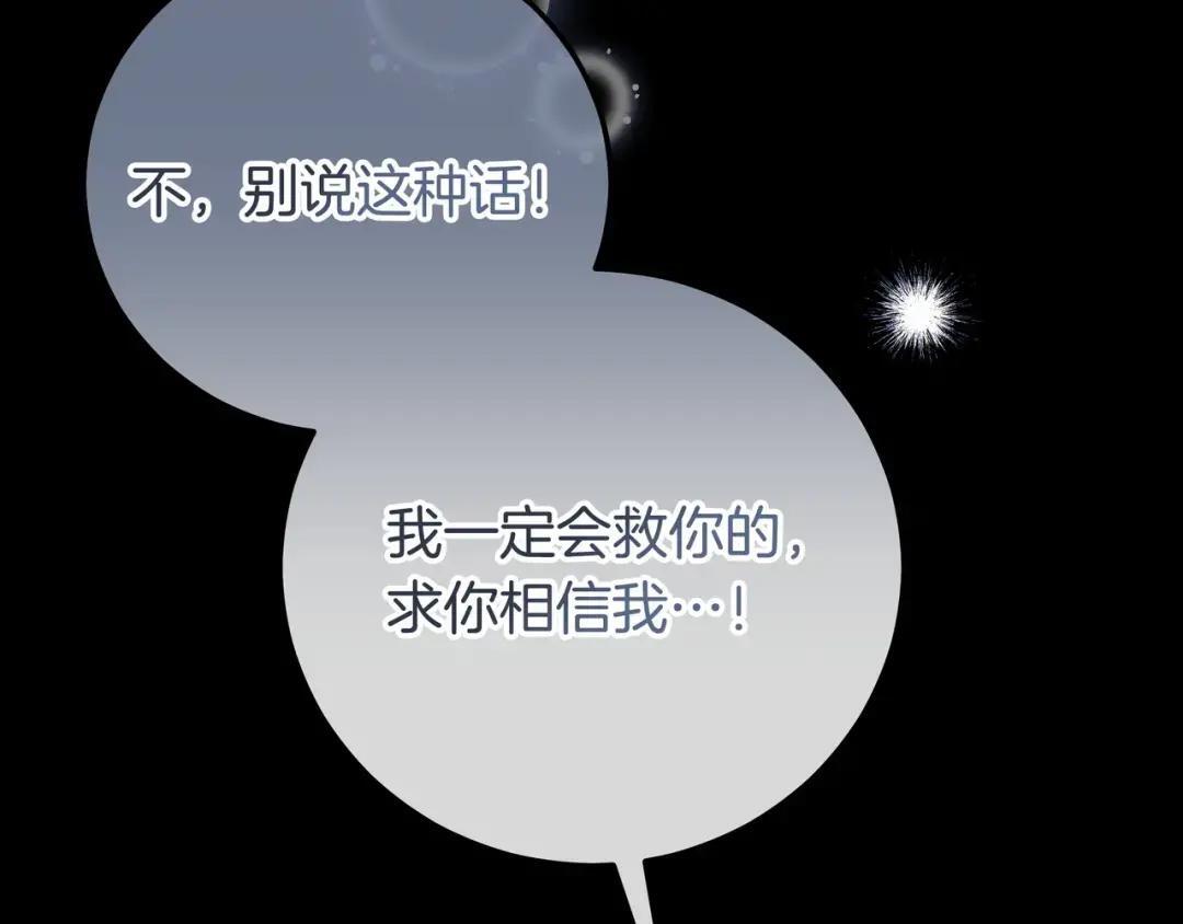 第81话 往事 第88页
