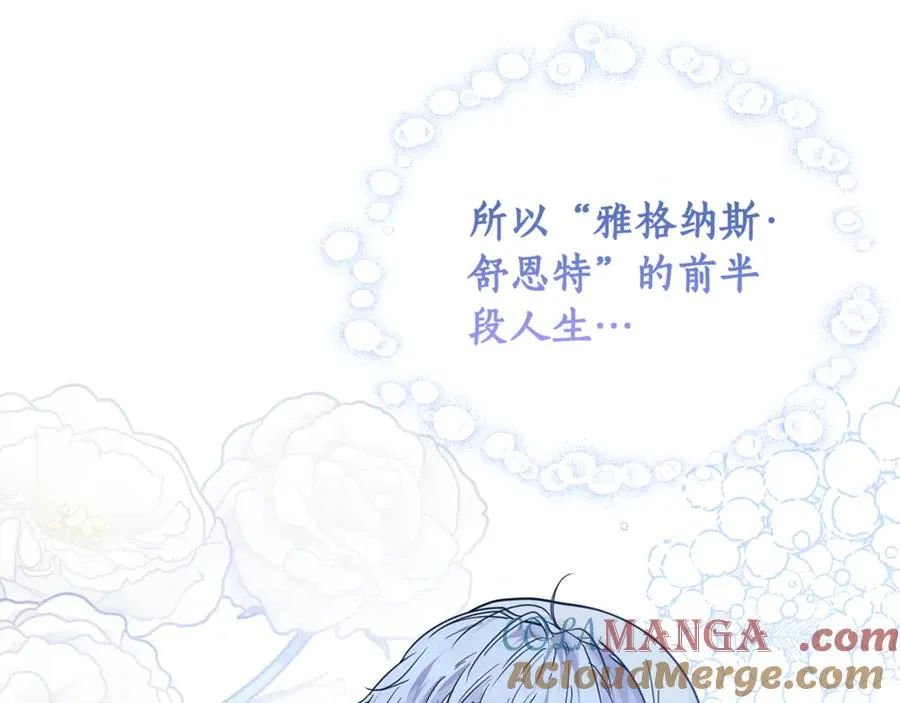 第2话 改变本命的未来！ 第21页