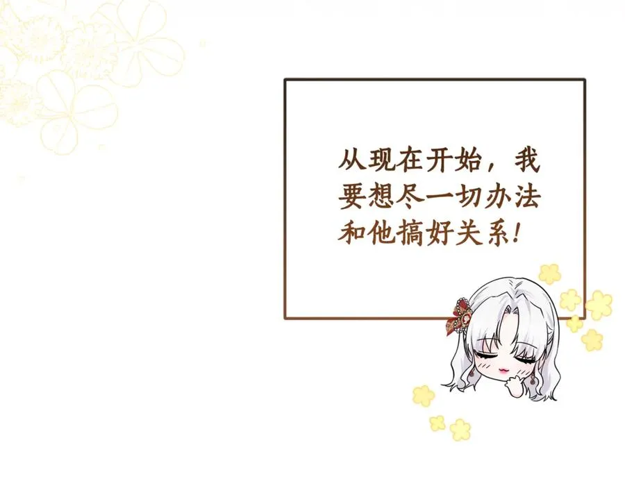 第2话 改变本命的未来！ 第39页