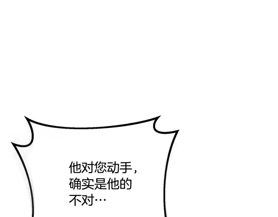 第2话 改变本命的未来！ 第43页