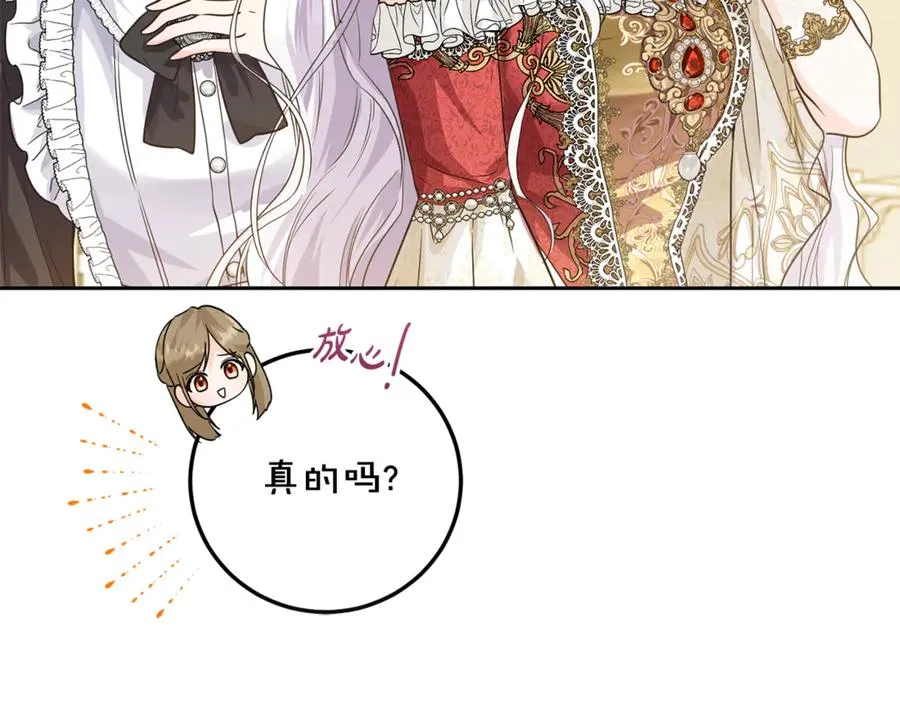 第2话 改变本命的未来！ 第52页