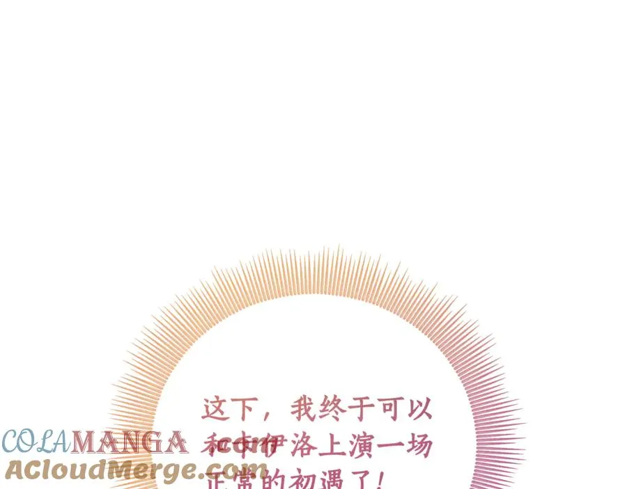 第2话 改变本命的未来！ 第53页