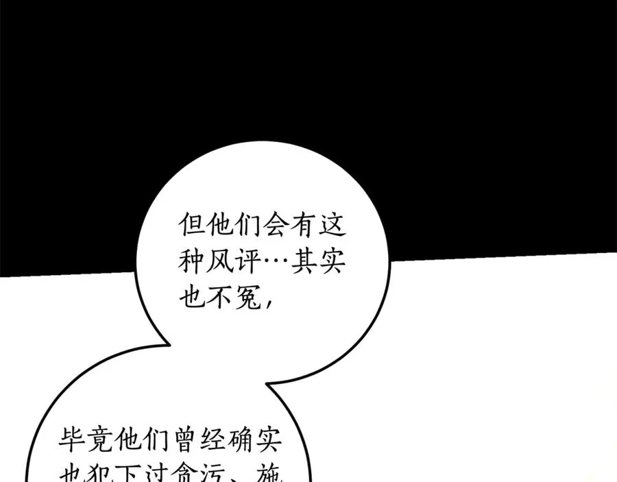 第2话 改变本命的未来！ 第80页