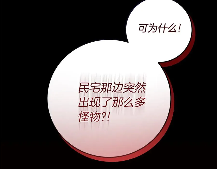第2话 改变本命的未来！ 第106页
